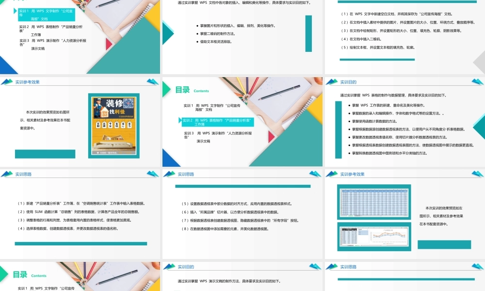 WPS Office 办公软件应用（微课版）第11章