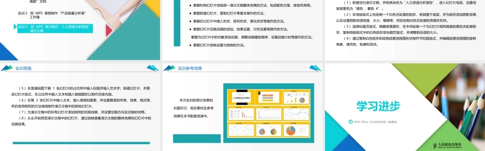 WPS Office 办公软件应用（微课版）第11章