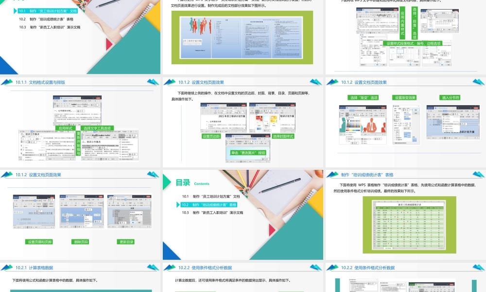WPS Office 办公软件应用（微课版）第10章