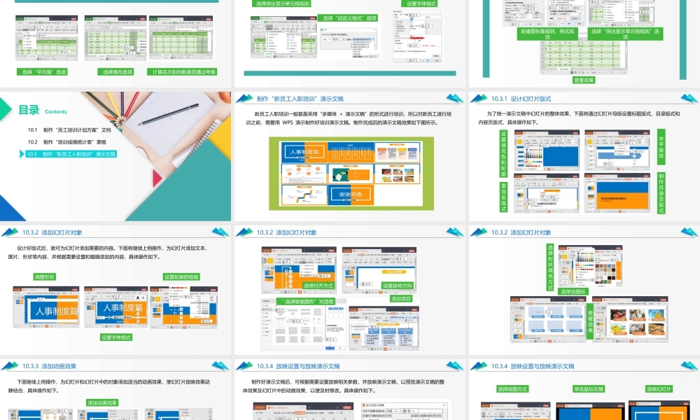 WPS Office 办公软件应用（微课版）第10章