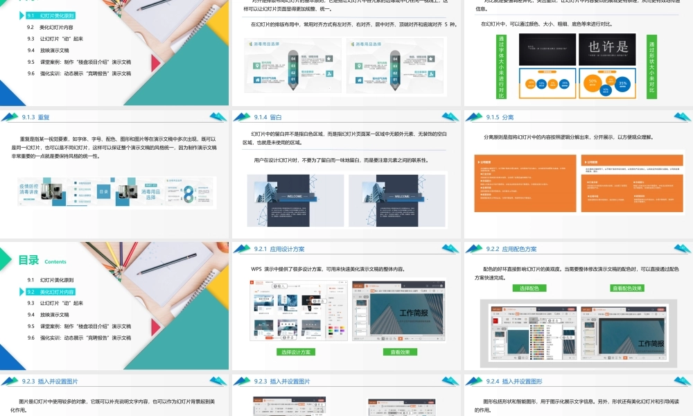 WPS Office 办公软件应用（微课版）第9章