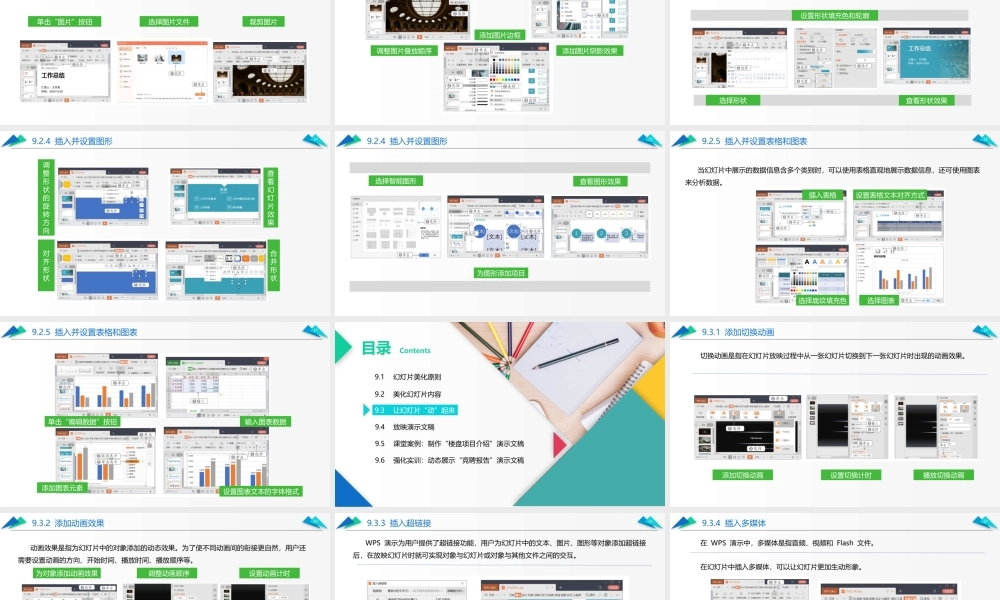 WPS Office 办公软件应用（微课版）第9章