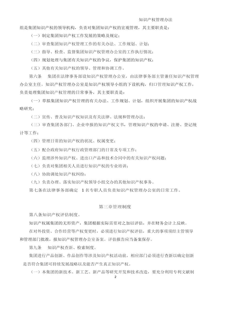 集团知识产权管理办法_第2页
