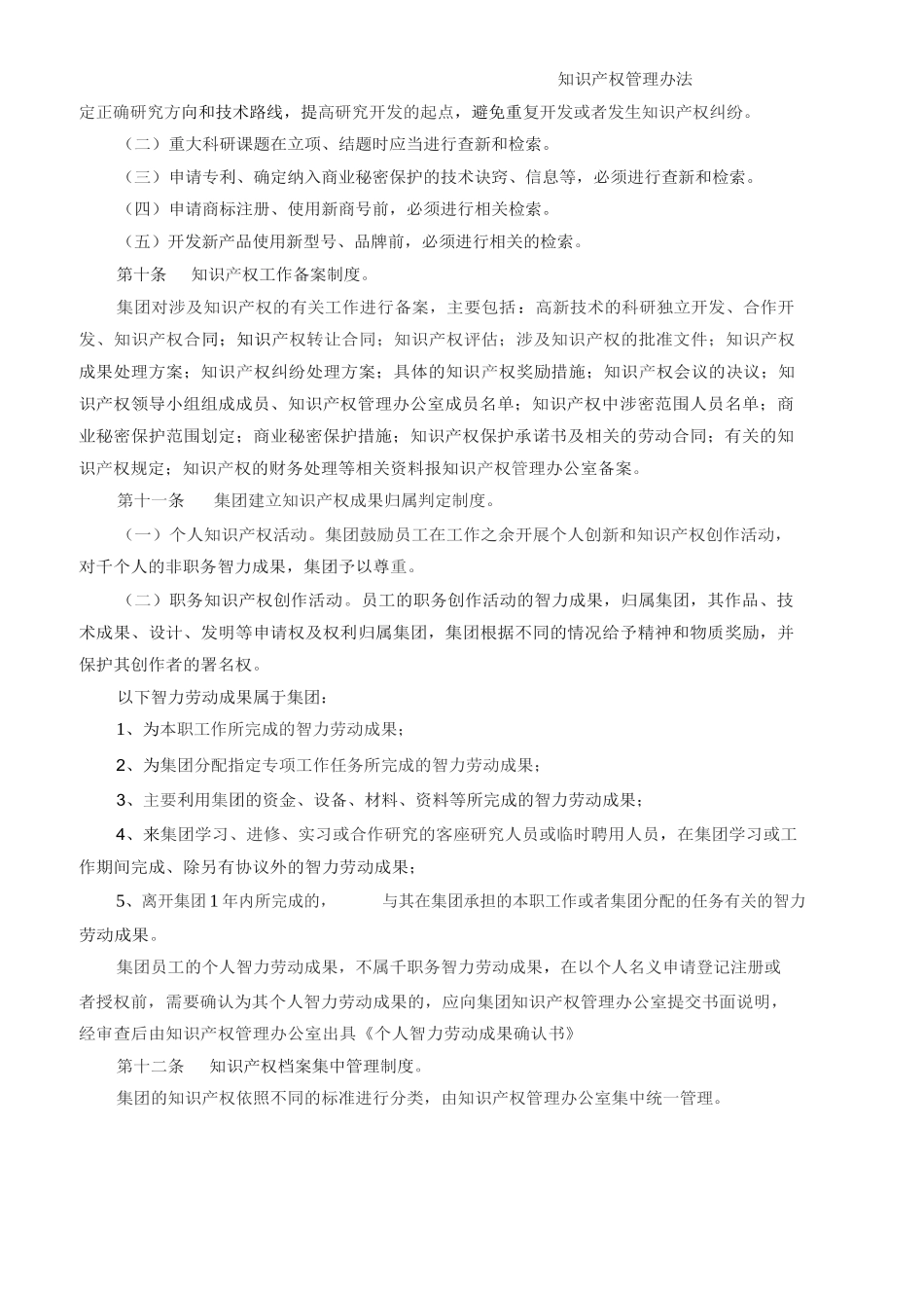 集团知识产权管理办法_第3页