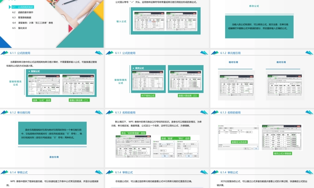 WPS Office 办公软件应用（微课版）第6章