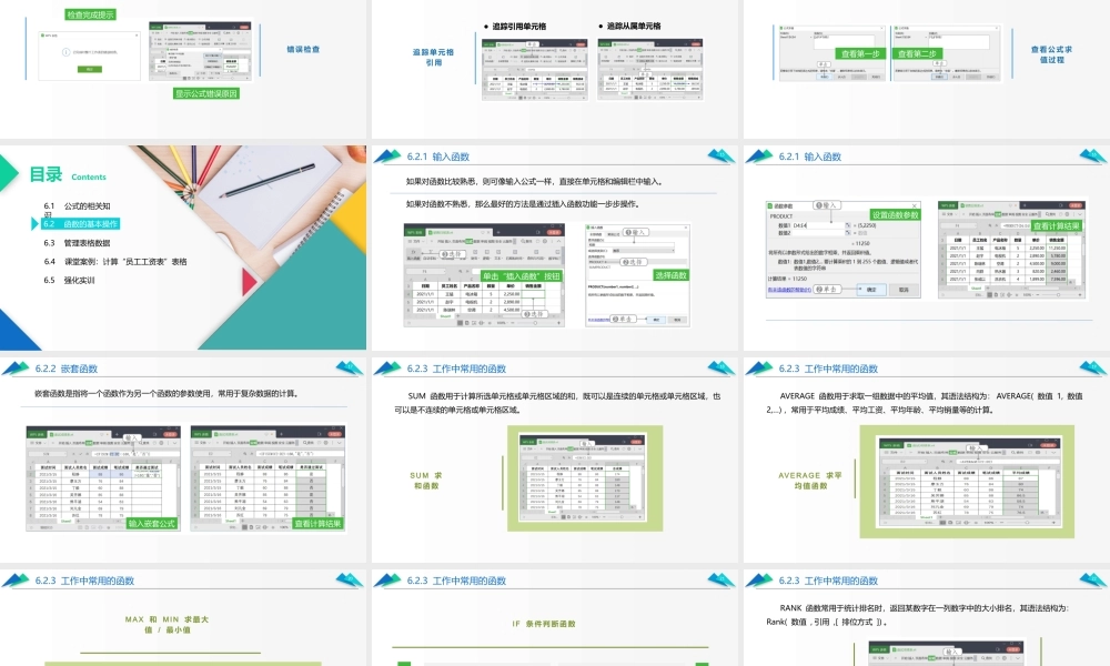 WPS Office 办公软件应用（微课版）第6章