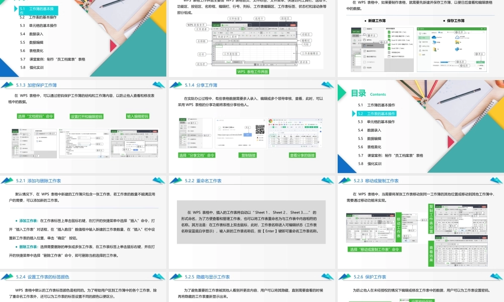 WPS Office 办公软件应用（微课版）第5章