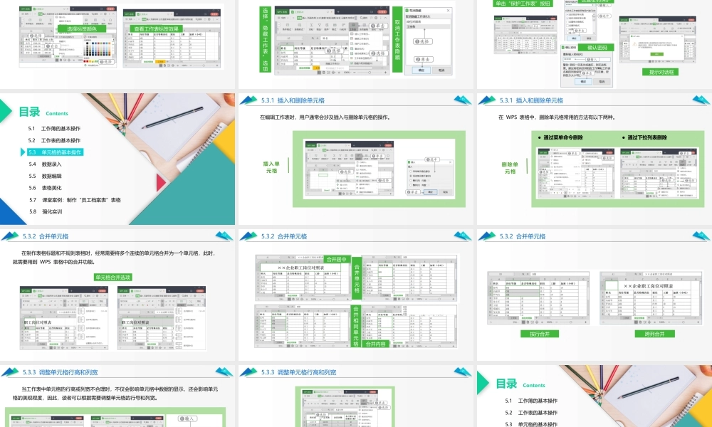 WPS Office 办公软件应用（微课版）第5章
