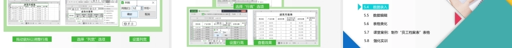 WPS Office 办公软件应用（微课版）第5章