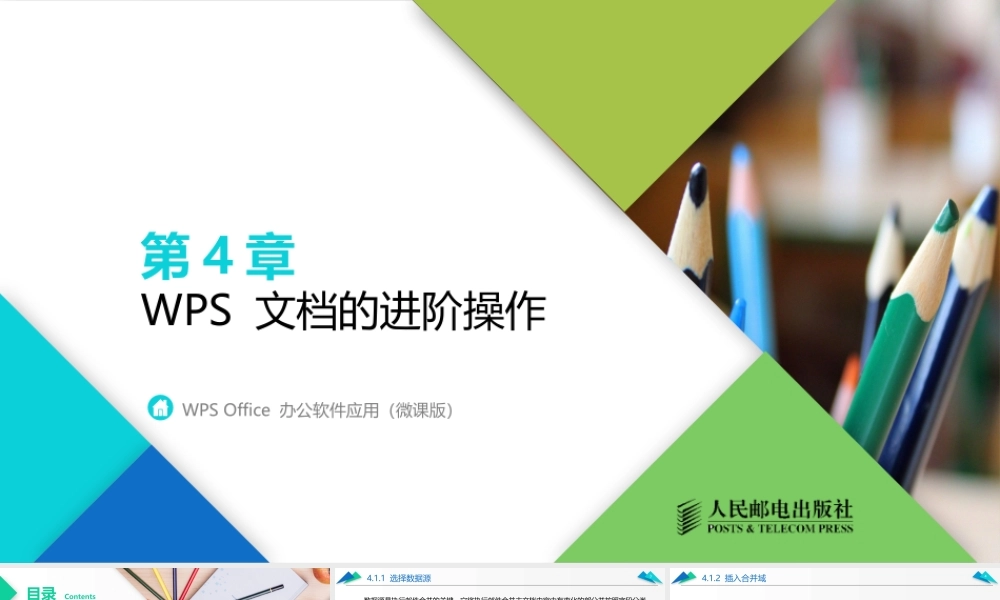 WPS Office 办公软件应用（微课版）第4章