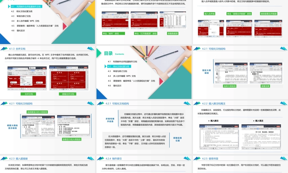 WPS Office 办公软件应用（微课版）第4章