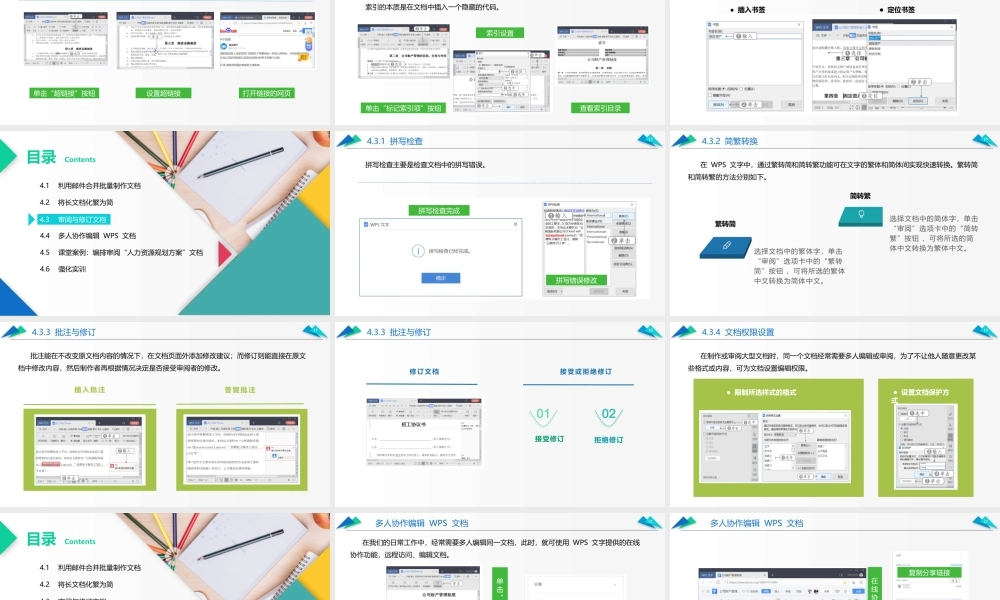 WPS Office 办公软件应用（微课版）第4章