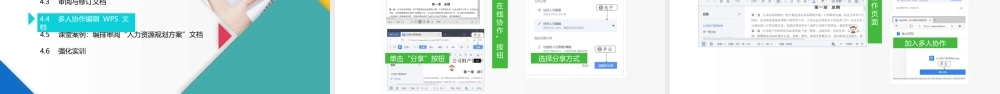 WPS Office 办公软件应用（微课版）第4章
