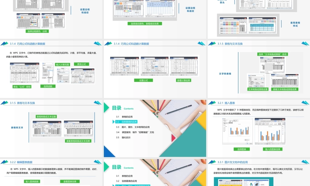 WPS Office 办公软件应用（微课版）第3章