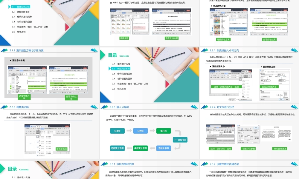 WPS Office 办公软件应用（微课版）第2章