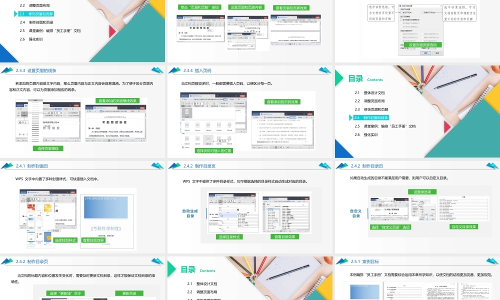 WPS Office 办公软件应用（微课版）第2章