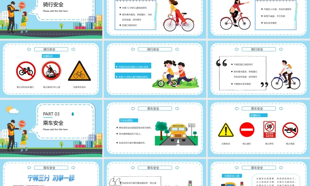 交通安全主题教育--中小学生人身安全教育