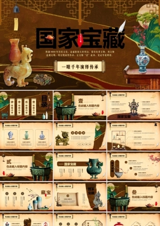 国家宝藏模板