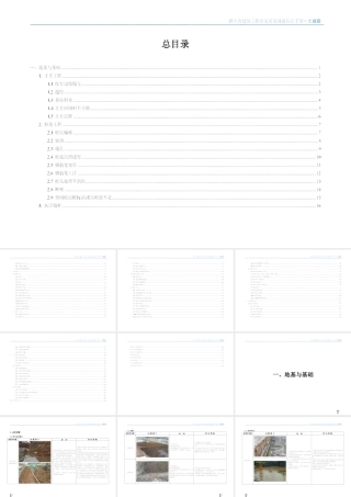 《四川省建筑工程常见质量问题防治手册》（土建篇）