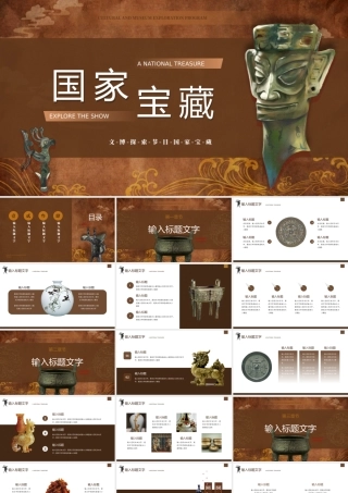 文博探索节目国家宝藏