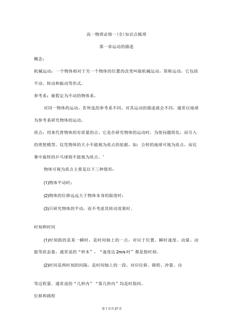高一物理必修一(全)知识点梳理_第1页