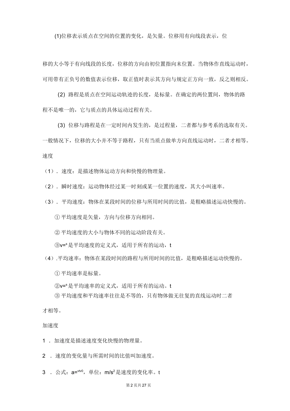 高一物理必修一(全)知识点梳理_第2页