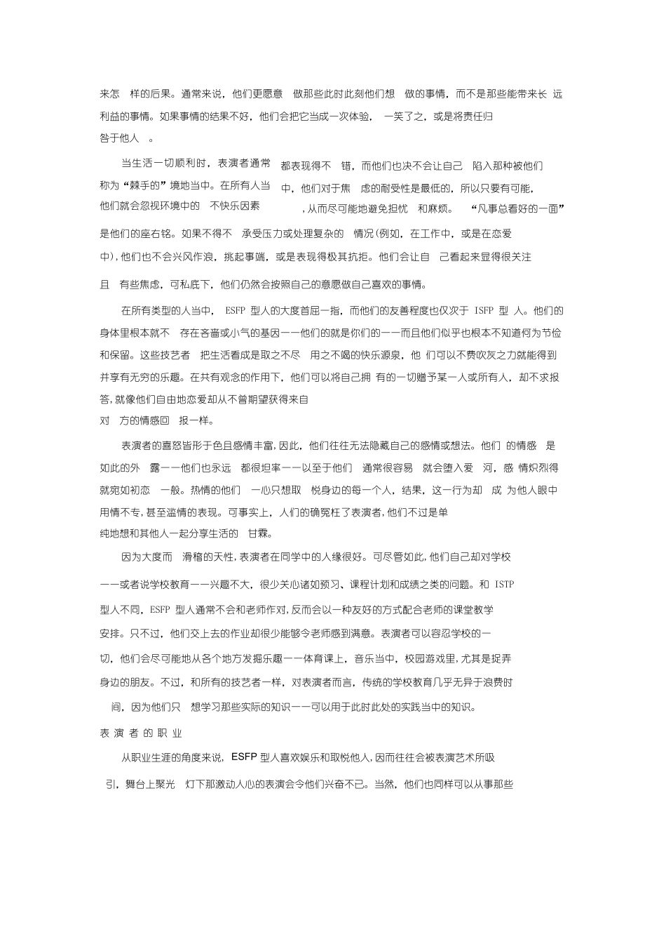 表演者 (ESFP 型人)分析_第2页