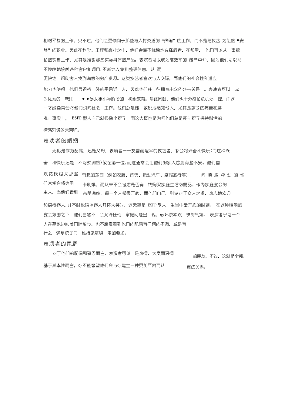表演者 (ESFP 型人)分析_第3页