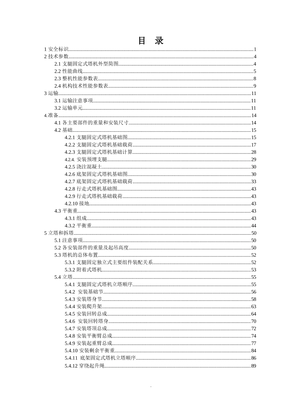中联TC7530-16H 塔吊使用说明书_第2页