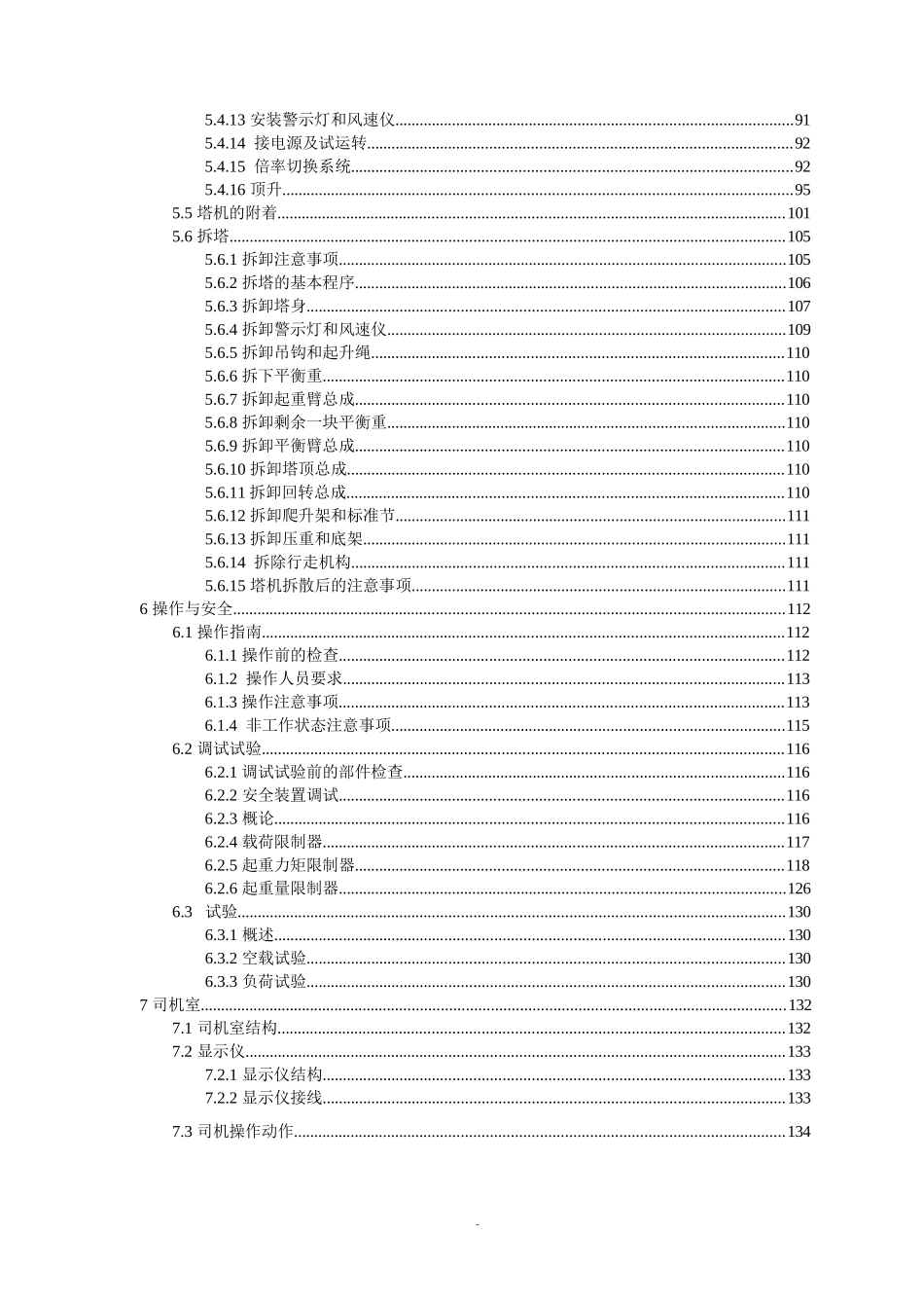 中联TC7530-16H 塔吊使用说明书_第3页