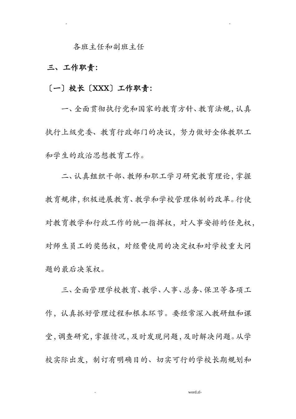 德育工作组织机构及工作职责_第2页