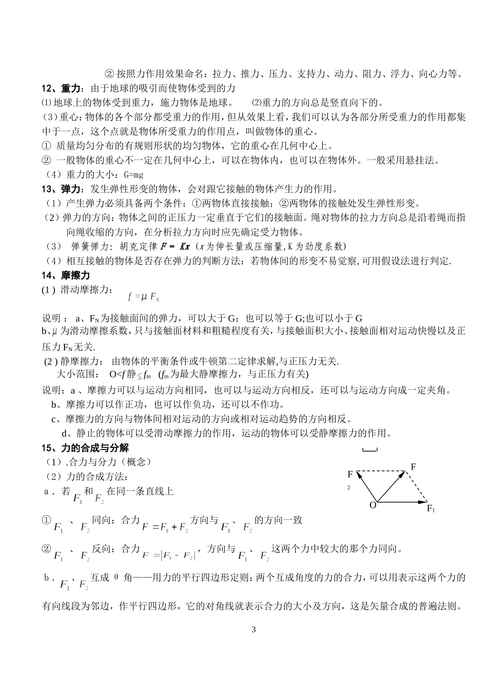 高一物理复习资料_第3页