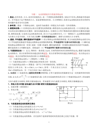 高一物理复习资料