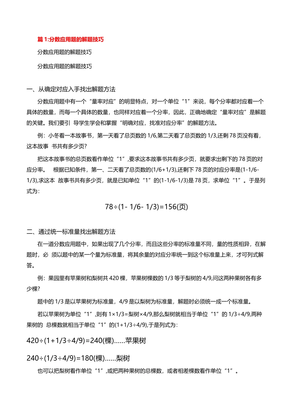 分数应用题的解题技巧（精选9篇）_第1页
