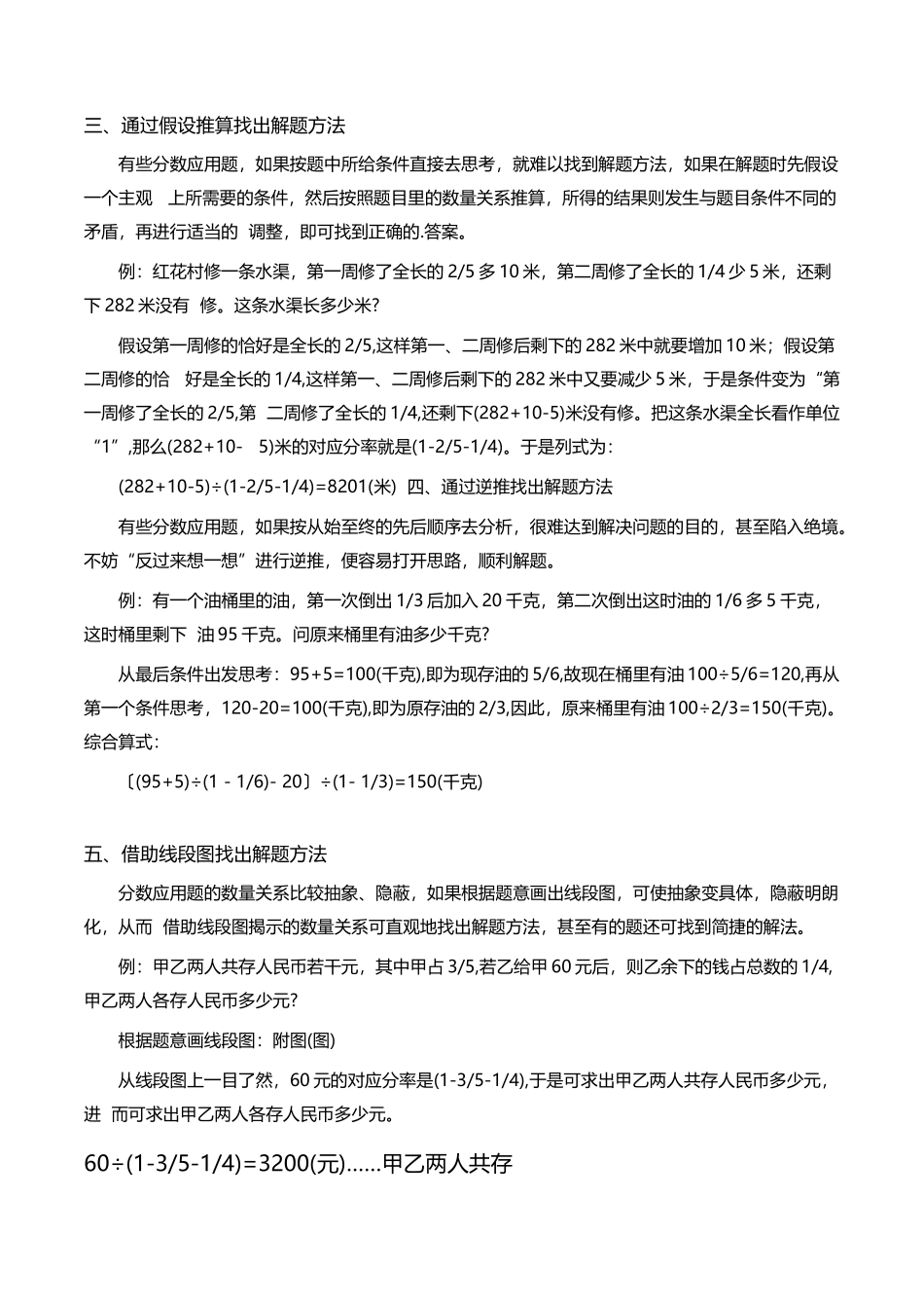 分数应用题的解题技巧（精选9篇）_第2页