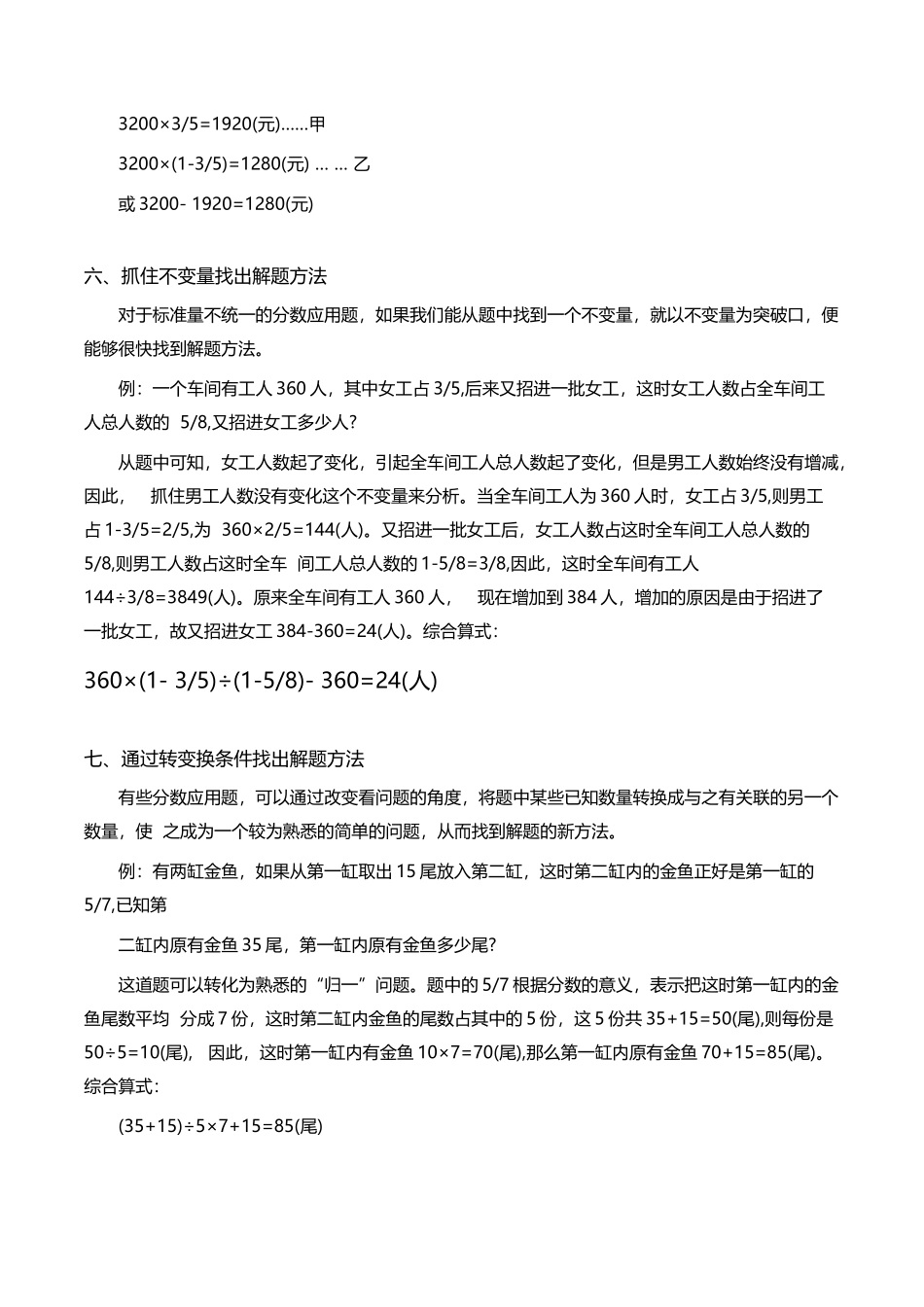 分数应用题的解题技巧（精选9篇）_第3页