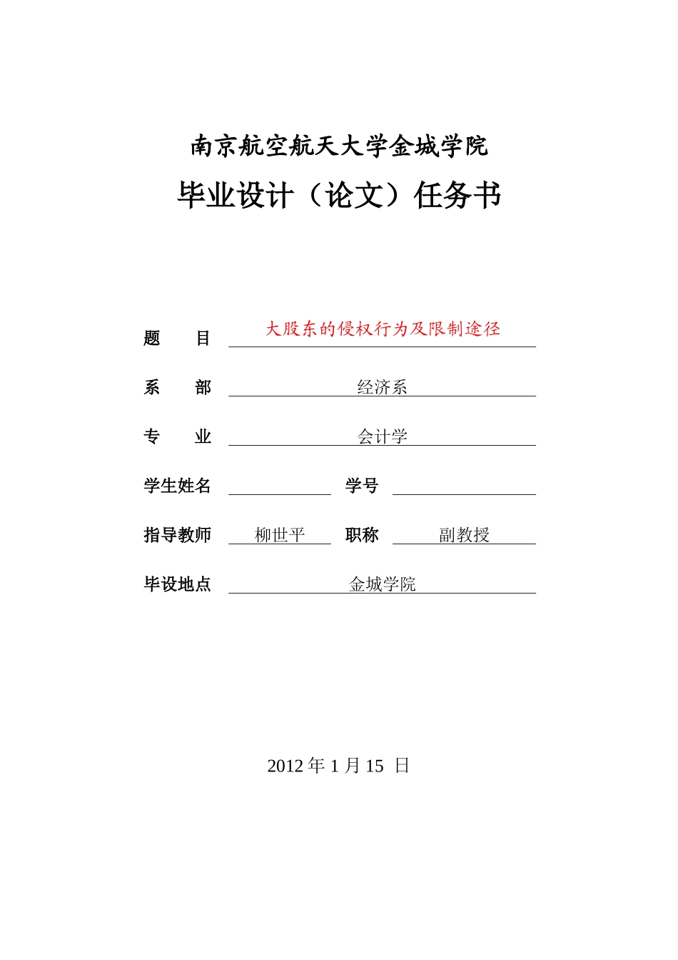 金城学院毕业设计任务书_模板_第1页