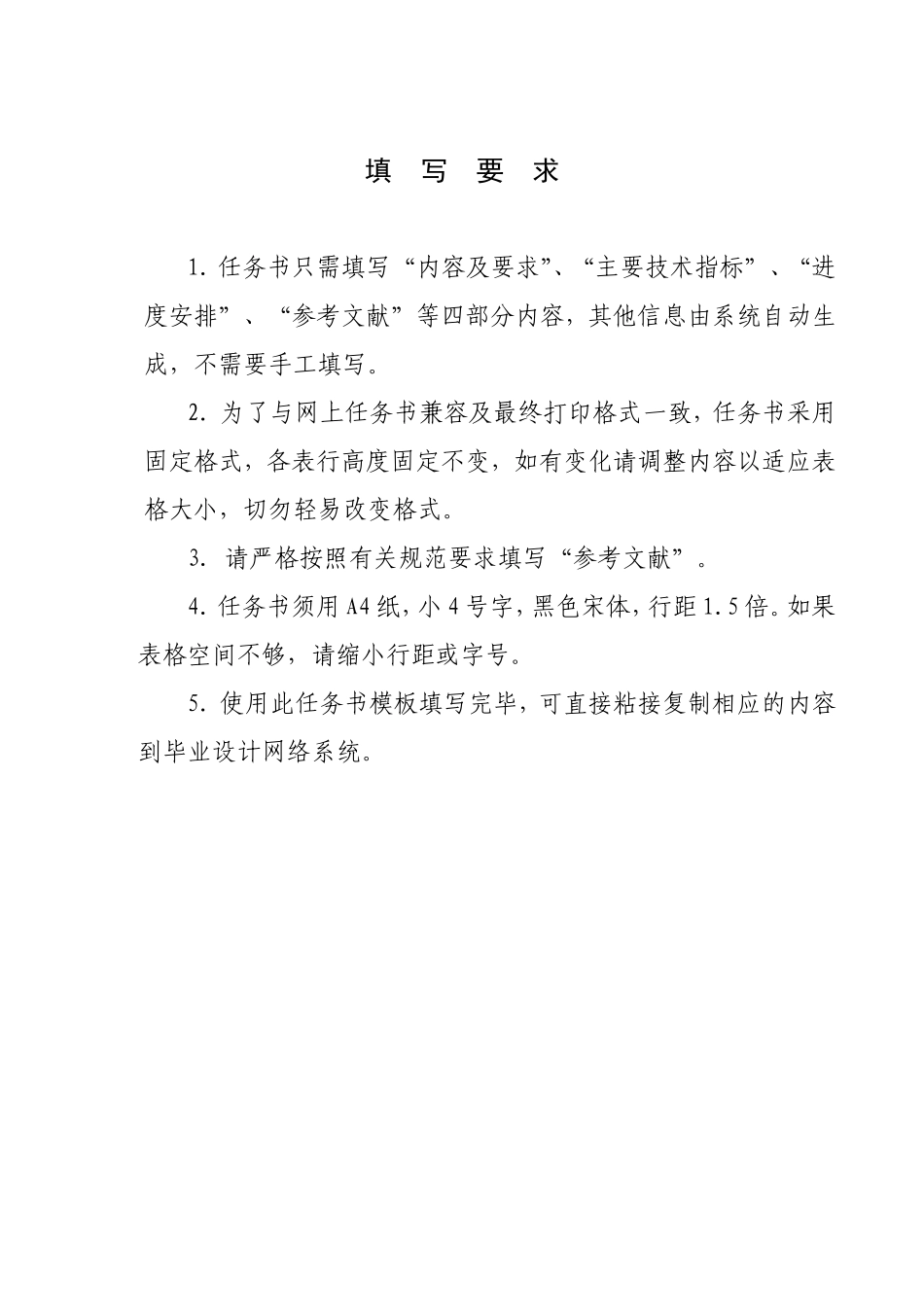 金城学院毕业设计任务书_模板_第2页