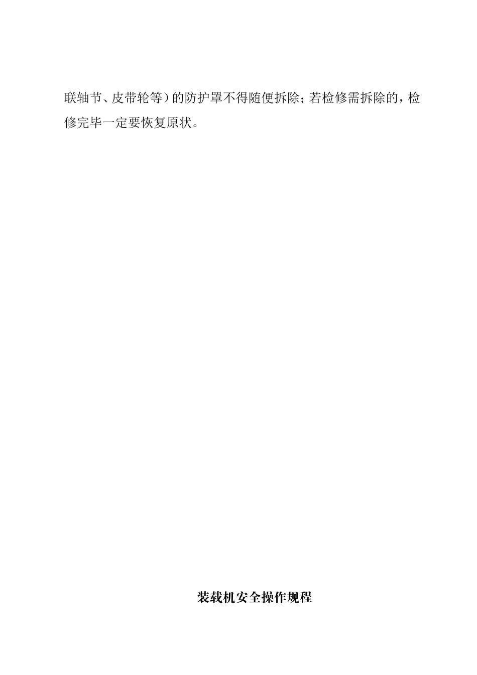 破碎安全作规程_第2页