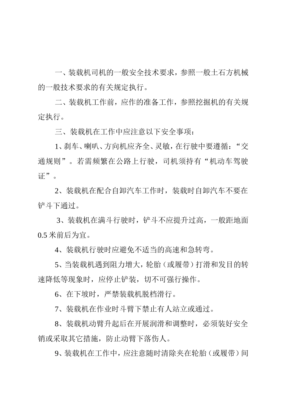 破碎安全作规程_第3页