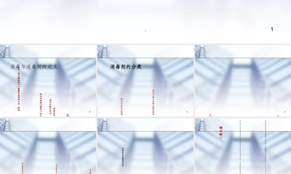 常用消毒剂培训