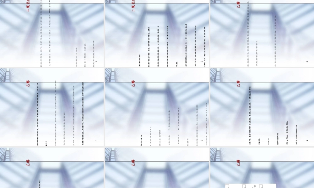 常用消毒剂培训