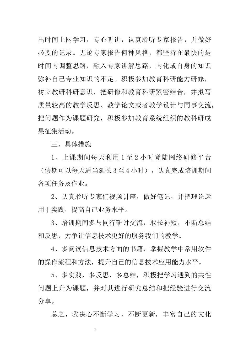教师信息技术应用能力提升工程研修计划_第3页
