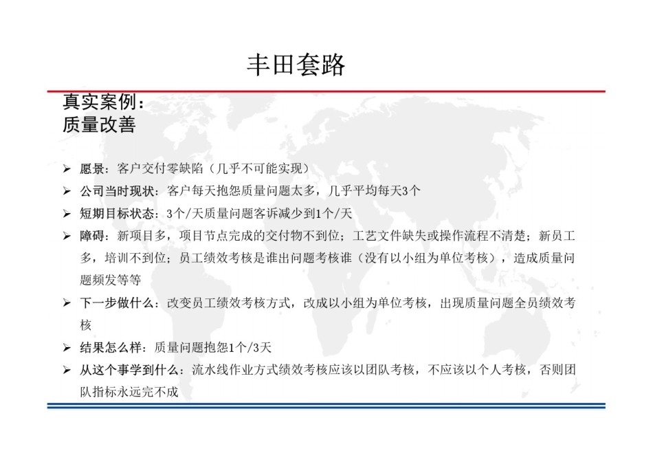 KATA丰田套路课件_第2页