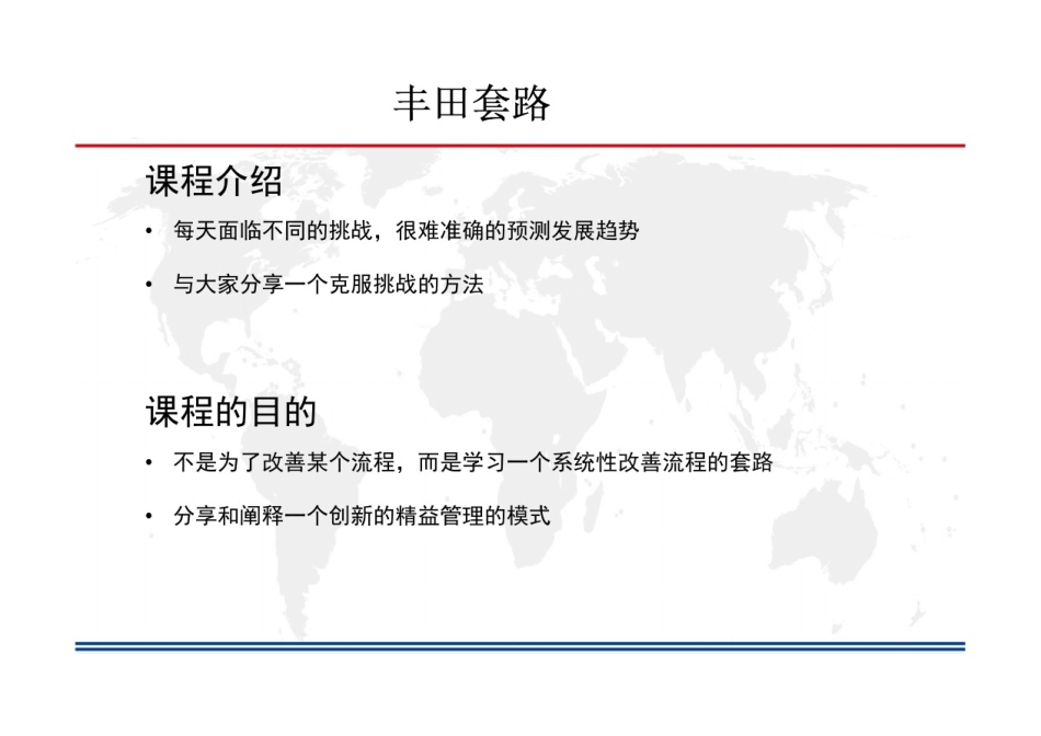 KATA丰田套路课件_第3页