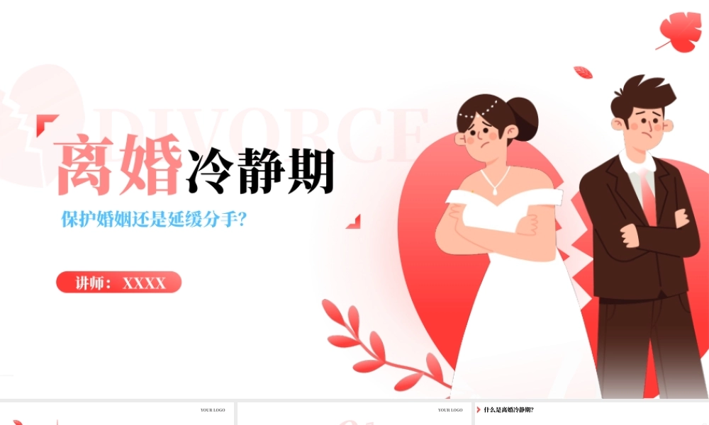 离婚冷静期民法典婚姻法解读法律专业授课教学模板