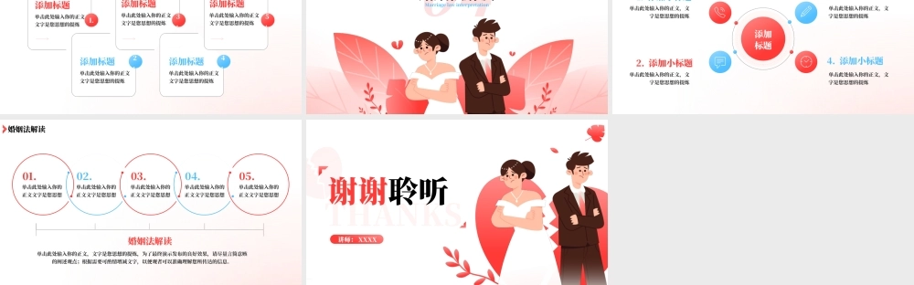 离婚冷静期民法典婚姻法解读法律专业授课教学模板