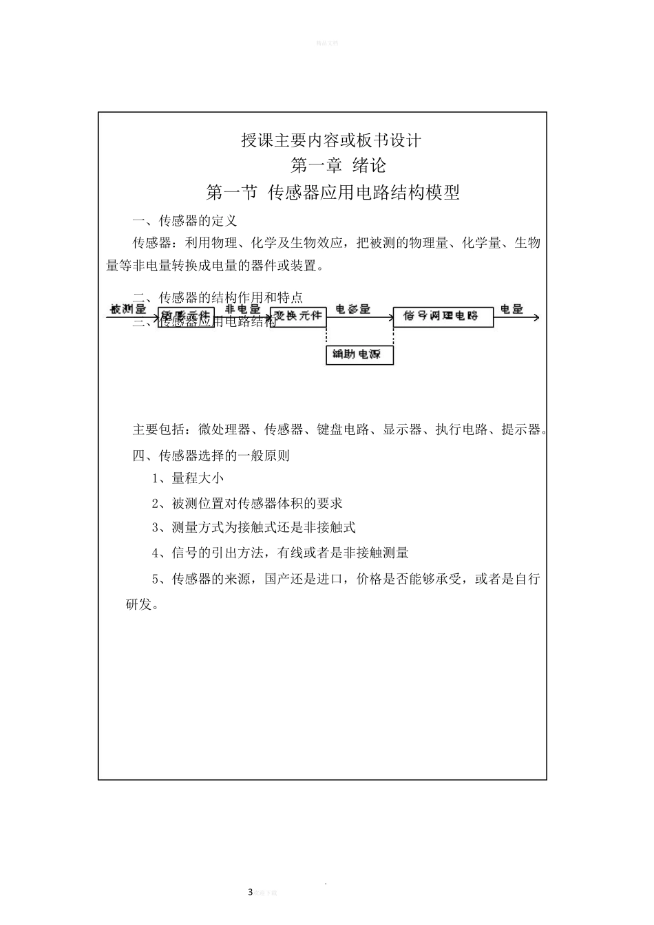 传感器技术教案_第3页