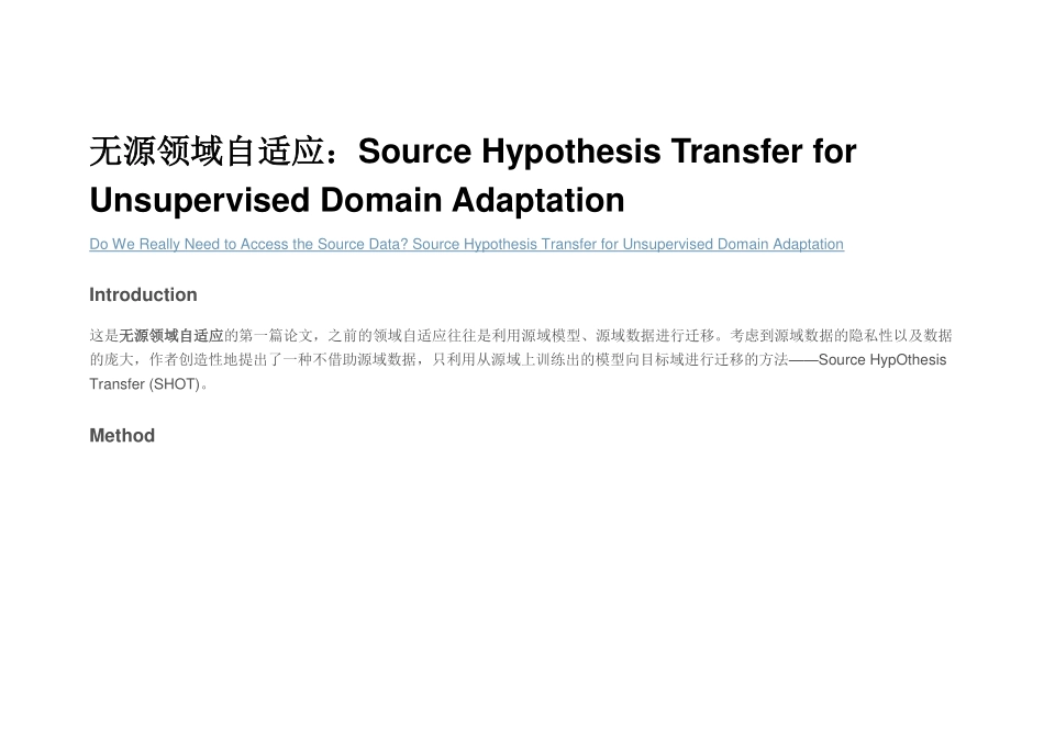 无源领域自适应_第1页