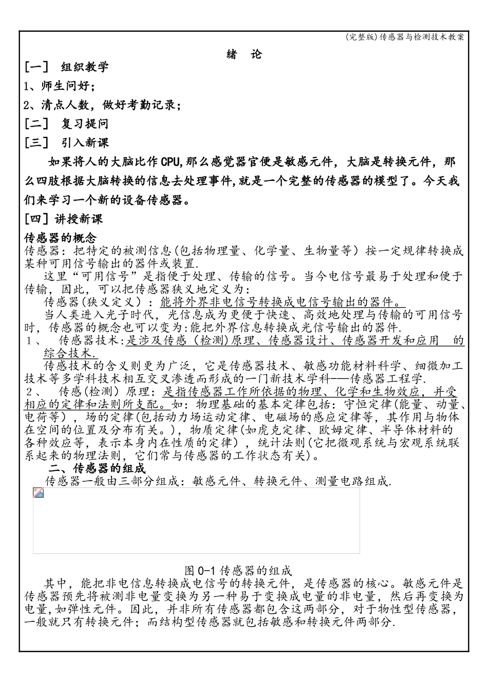 (完整版)传感器与检测技术教案_第2页